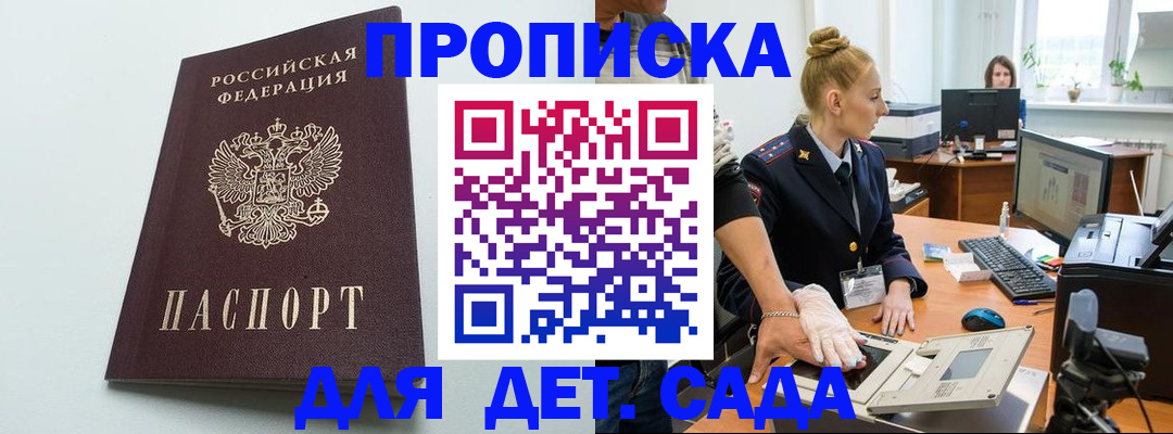 временная прописка в Каменке