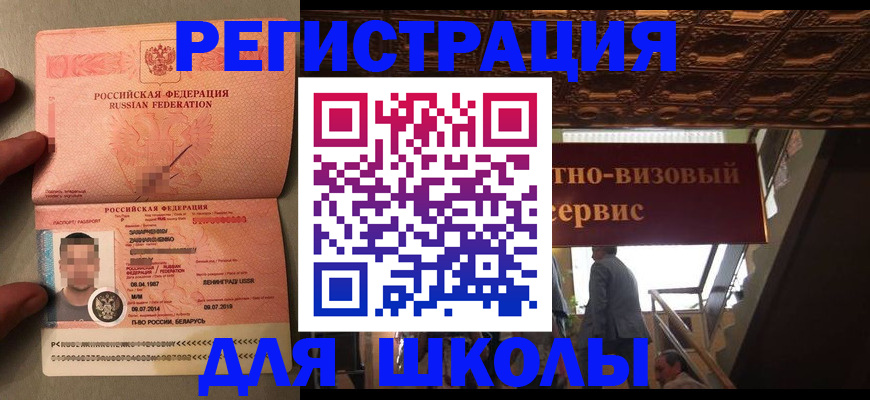 прописка законно в Каменке