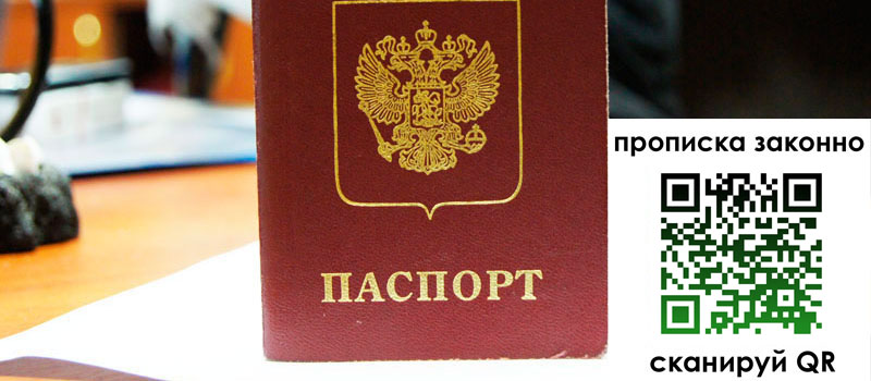 прописка в Каменке прописка в Каменке